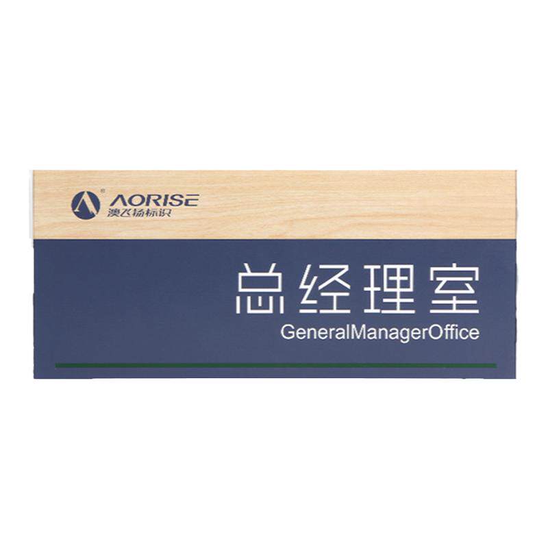 企业科室牌铝合金门牌部门牌制作公司董事长室总经理室高档办公室门牌定做政府学校教室标识标牌工厂牌子定制