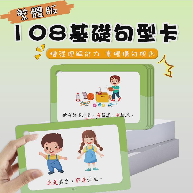 繁体字基础句型卡片儿童语言表达训练卡认知宝宝看图说话造句教具