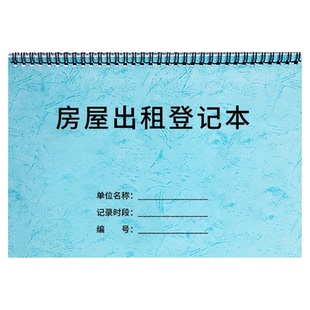 房屋出租登记本房租用水用电抄表记录本水电费记账本公寓民宿出租门店商铺租金记账本网费明细表手账本子定制