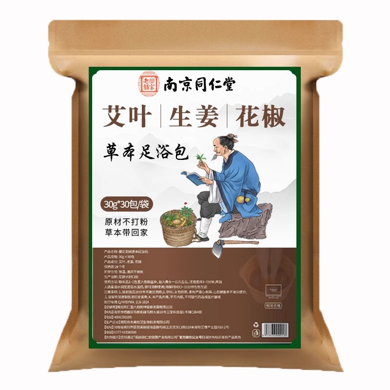 同仁堂艾草老姜花椒驱湿气足浴包