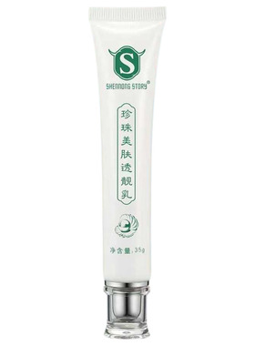 广东神农故事珍珠透亮乳提亮正品