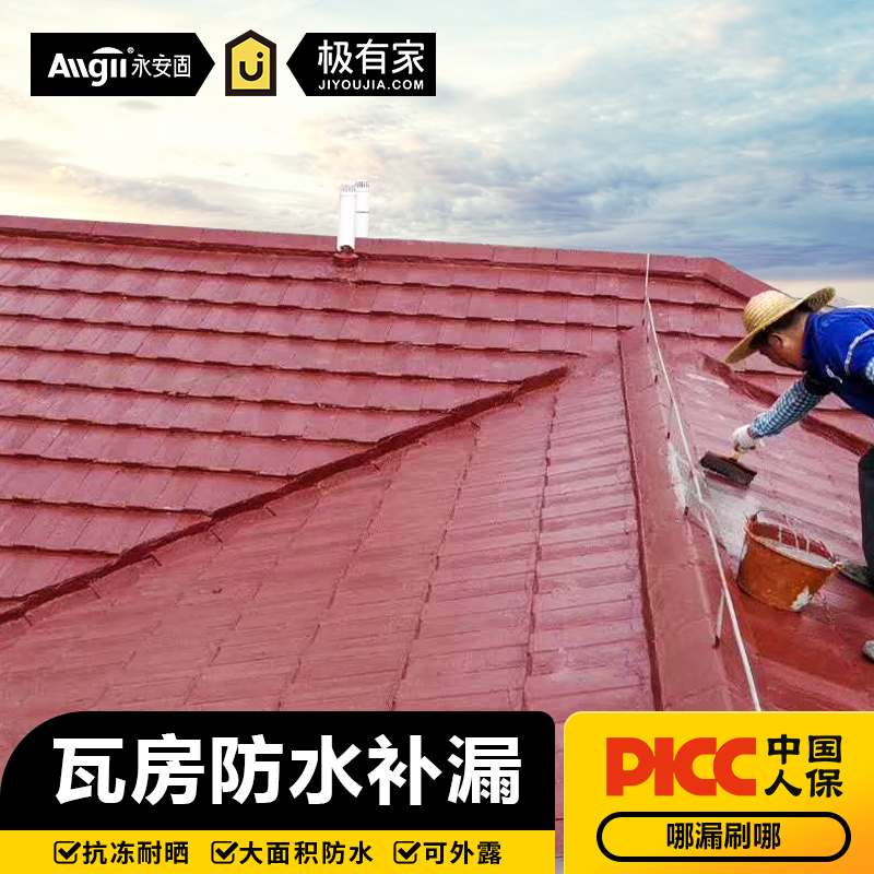 瓦房屋顶牛皮筋防水补漏材料彩钢瓦农村琉璃瓦天面红橡胶防水涂料
