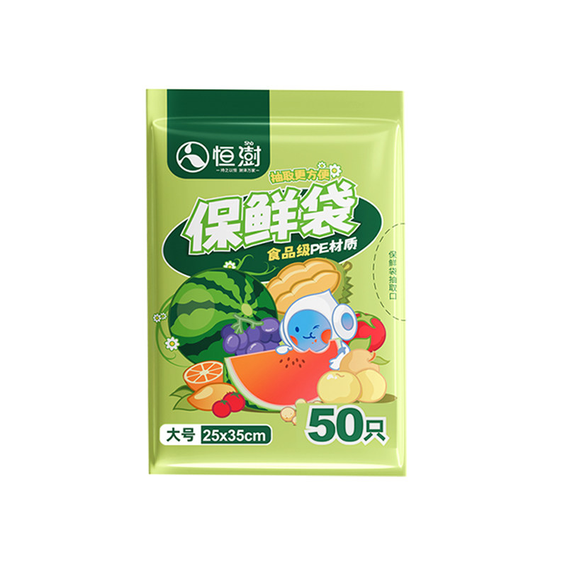食品级保鲜袋加厚家用抽取式经济装冷藏加热水果保鲜袋蔬菜