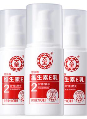 大宝维生素e乳补水保湿