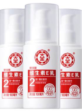 大宝维生素e乳补水保湿