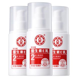 大宝维生素e乳100ml身体乳液擦脸面霜女补水保湿维E秋冬护手