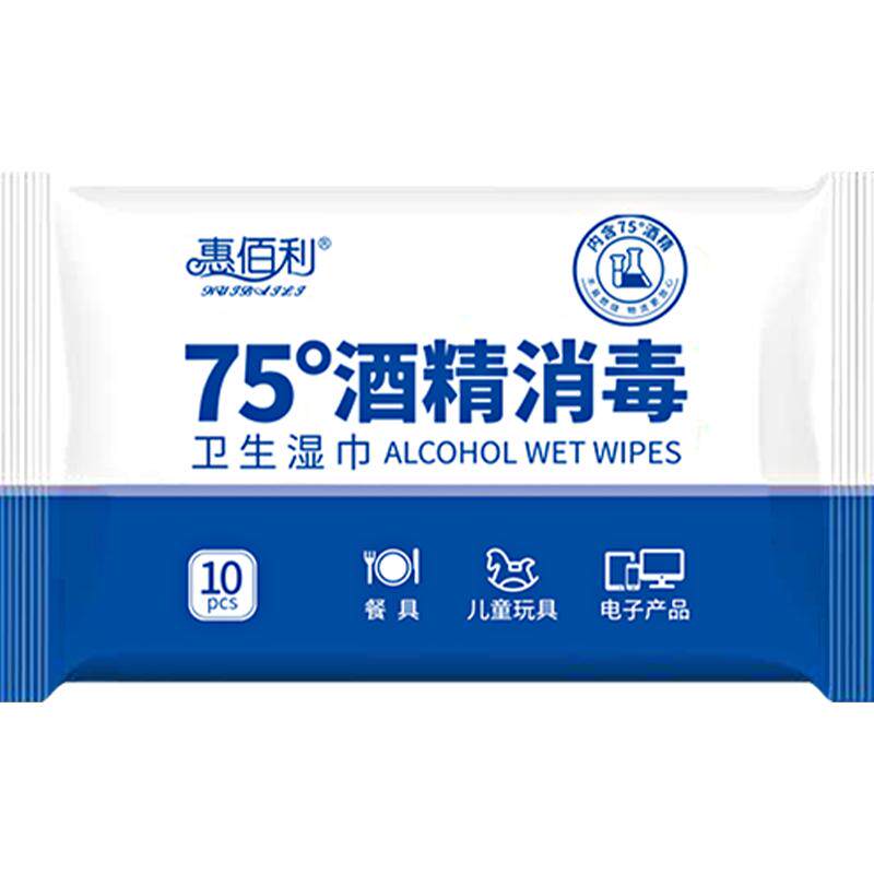 惠佰利75度酒精消读湿巾小包便携式学生杀菌儿童湿纸巾随身装10包