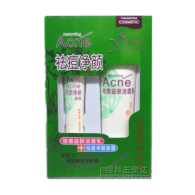 套装玉芳婷所有肤质过敏除外抗痘