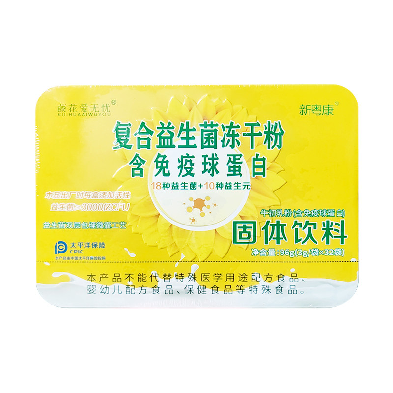 葵花爱无忧藈花爱无忧复合益生菌冻干粉含免疫球蛋白原料 正品