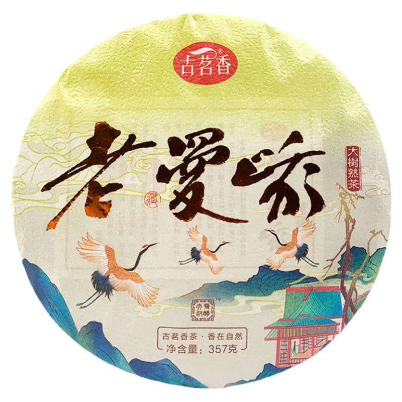 古茗香熟茶云南西双版纳老曼峨