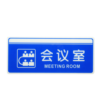 董事长经理财务室业务销售部门牌