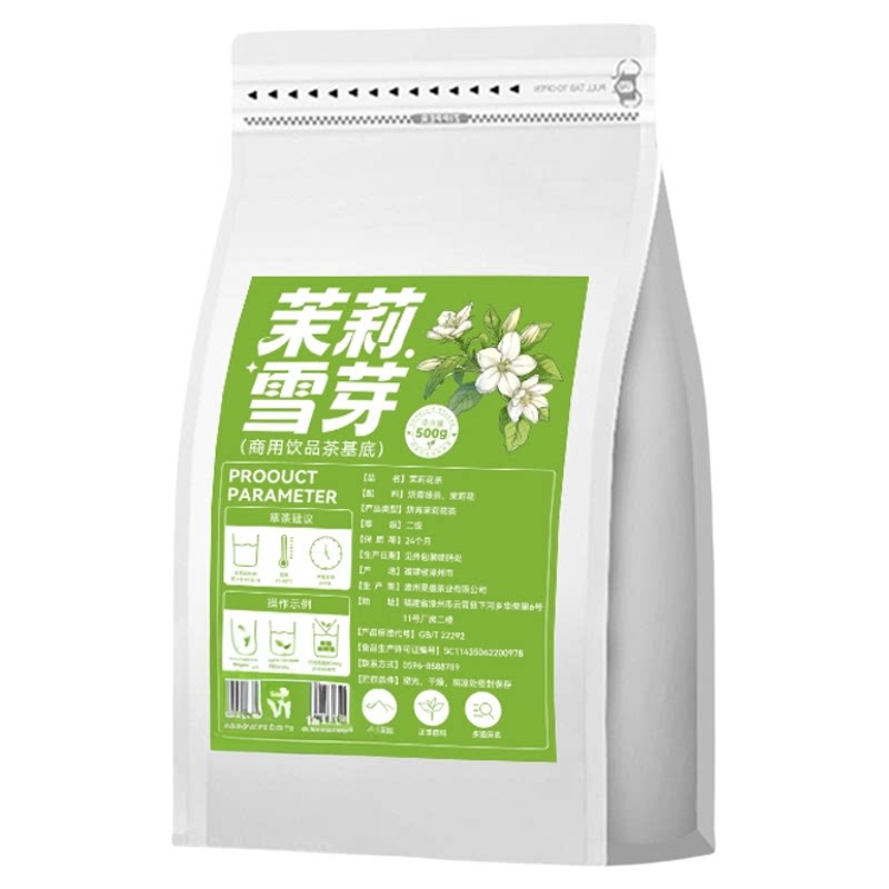 茉莉花茶雪芽奶茶店专用毛尖奶白奶绿茶叶霸王伯牙奶茶柠檬茶商用