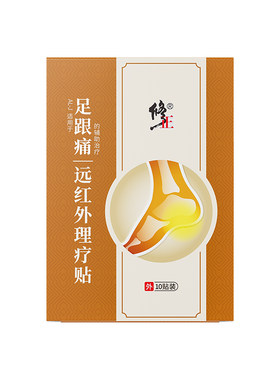 修正足跟痛足底筋膜炎骨刺脚后跟疼专用膏药贴脚底足腱炎疼痛膏贴