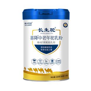 国大乳业中老年骆驼奶粉新疆正品驼乳粉官方旗舰店高钙无蔗糖老人