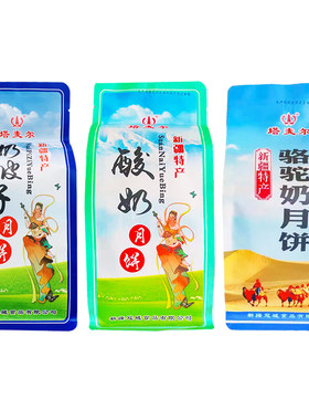 新疆奶皮子月饼中秋酸奶夹心送礼