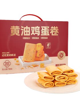 王义斋黄油鸡蛋卷470g传统糕点酥脆解馋酥脆休闲小吃