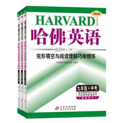 哈佛英语初中阅读理解完形填空