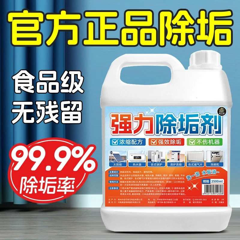 除垢剂强力去水垢清除剂蒸锅炉烧水壶专用太阳能家用热水器清洗剂