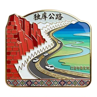 新疆冰箱贴新疆文创金属磁贴独库公路赛里木湖旅游纪念品伴手礼