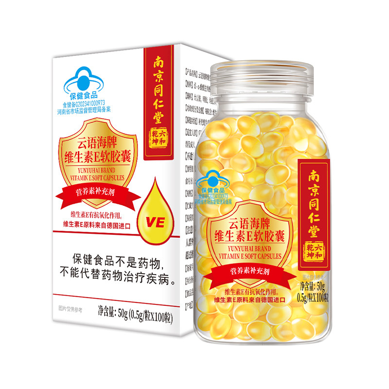 送富勒烯维生素e软胶囊同仁堂