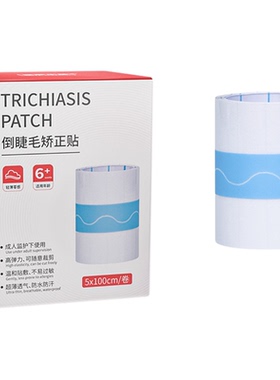 【倒睫毛纠正贴】儿童专用提拉贴
