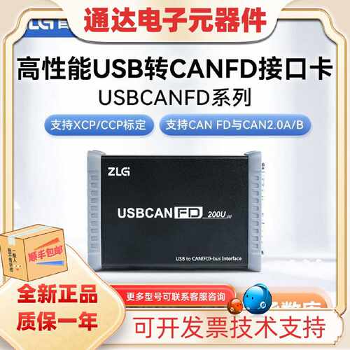 议价ZLG致远电子 周立功CAN/CANFD协议分析USB转CANFD接口卡 usbc
