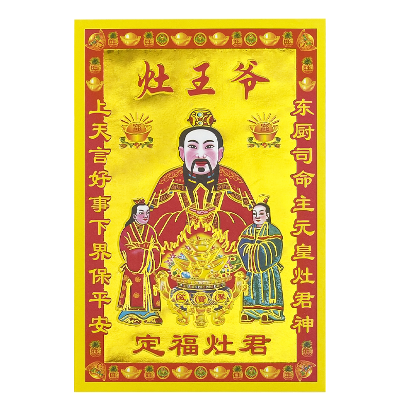 小年拜灶王爷小满金烫金通用祭纸