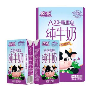 Europe-Asia/欧亚A2-β酪蛋白儿童纯牛奶