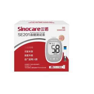 三诺安稳血糖试纸血糖测试条安稳升级款试纸条血糖测试仪家用精准