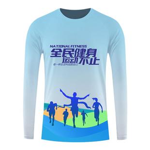 速干衣圆领长袖t恤定制运动马拉松训练文化团体广告衫男女工作服