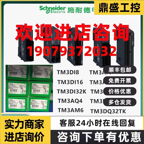 议价施耐德PLC模块TM3DI8 DI16 DI32K TM3AI4 AI8 DQ8T DQ16R AQ4