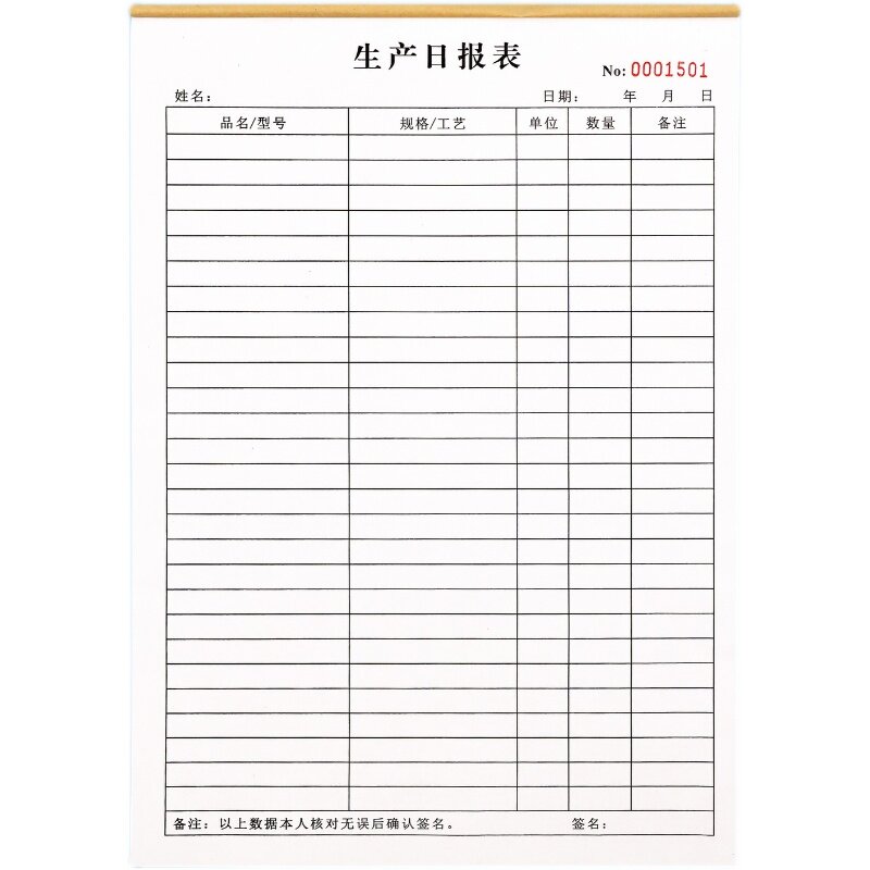 员工计件生产日报表产量记录表