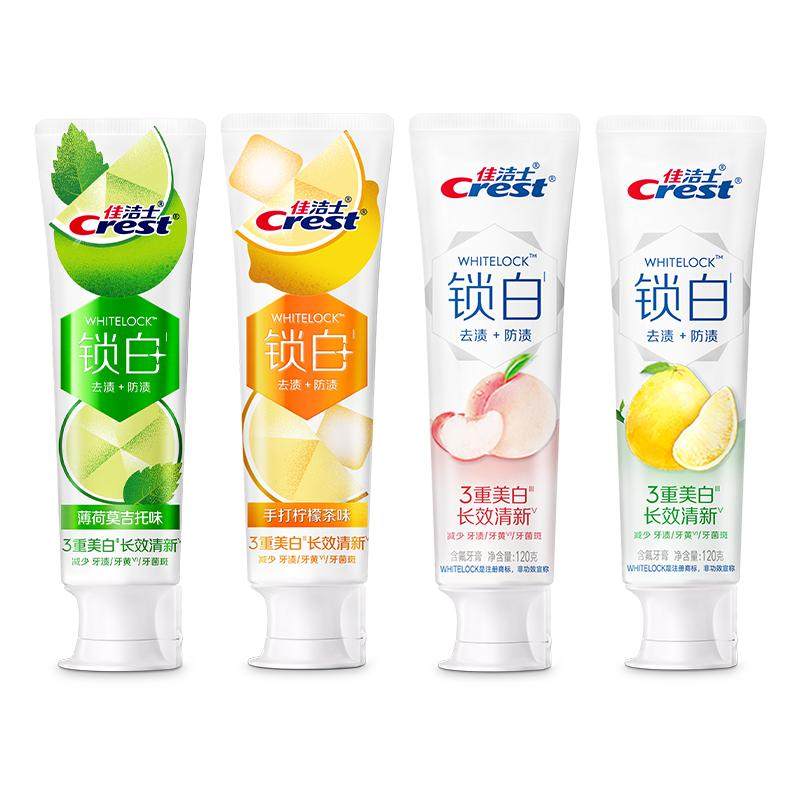 【代言人丁禹兮同款】佳洁士锁白牙膏成人特调限定去渍清新
