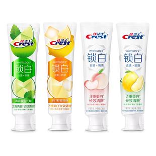 【代言人丁禹兮同款】佳洁士锁白牙膏成人特调限定去渍清新