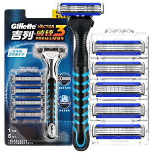吉列威锋3剃须刀手动男士老式锋速刮脸刮胡刀3层刀片刀架刀头