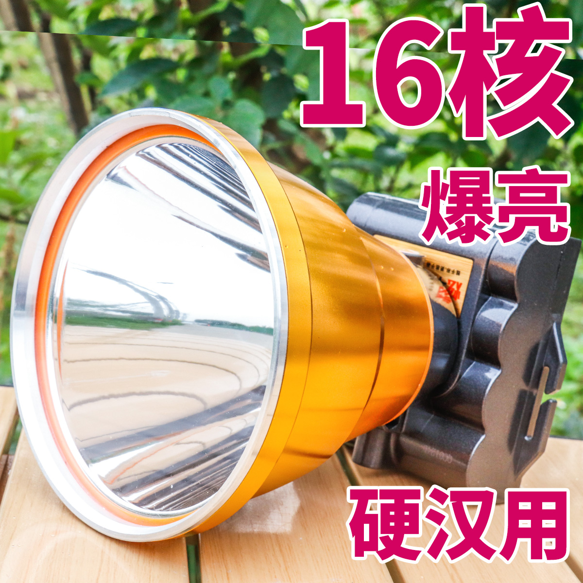炫华胜16核头灯强光充电超亮头戴式手电筒防水户外钓鱼灯大功率