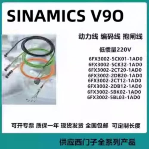 议价西门子V90低惯量动力线编码器线6FX3002-5CK01/2CT20/2DB20/5