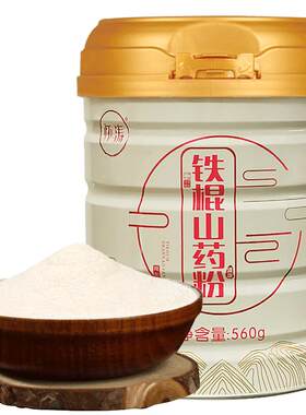 怀涛铁棍山药粉100%纯粉无添加