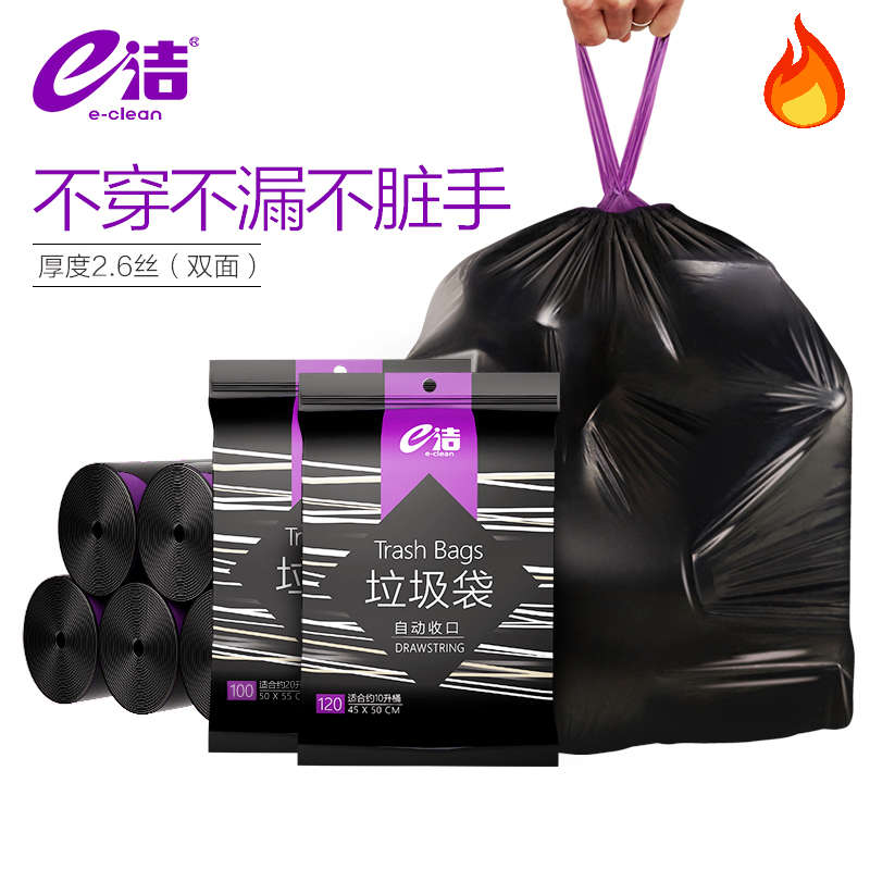e洁加厚黑色垃圾袋手提式家用厨房不脏手自动收口清洁塑料袋子120