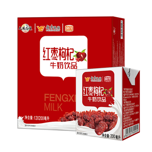 风行红枣枸杞牛奶含乳饮料200ml*12盒整箱学生奶营养早餐官方正品