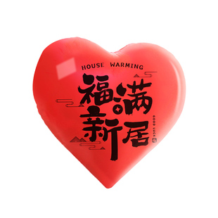 乔迁之喜装饰新居布置爱心气球摆件客厅场景搬家仪式拍照入宅用品