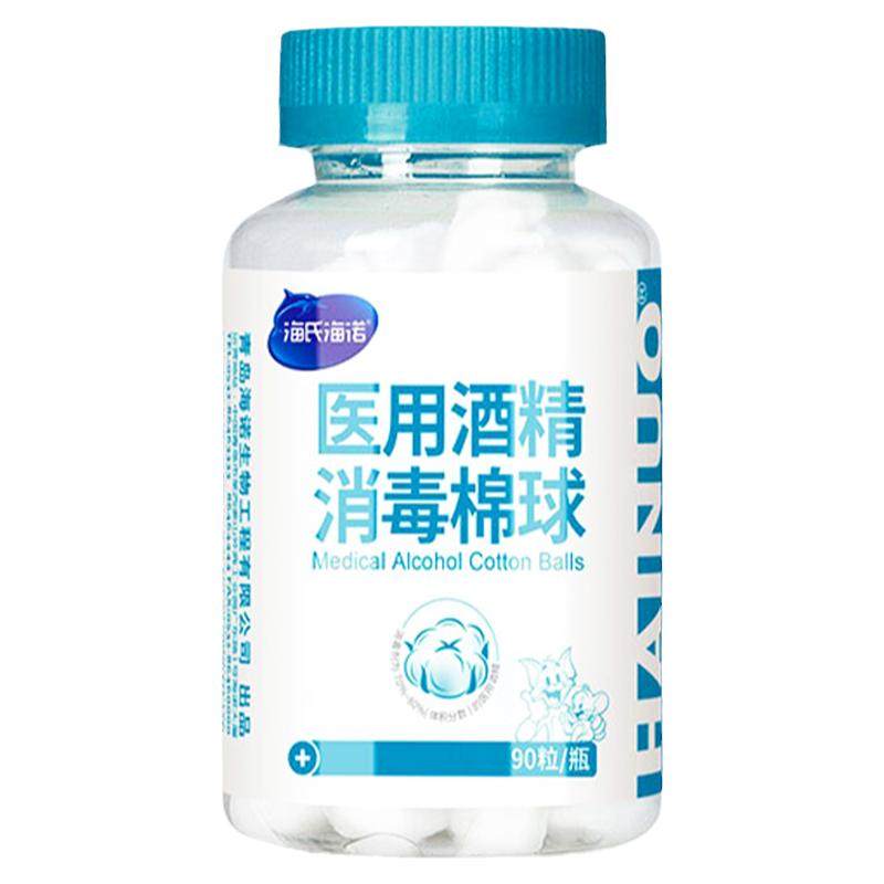 海氏海诺一次性酒精消毒棉球75%医用杀菌家用大罐清洁棉花球100粒