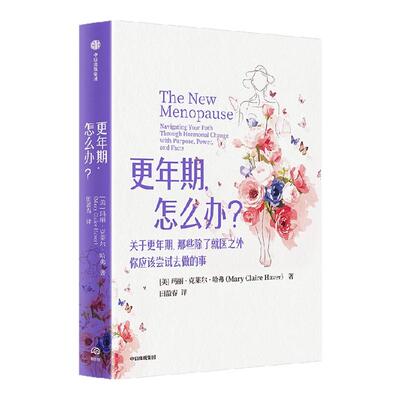 更年期怎么办？中信出版