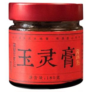 玉灵膏古法蒸制正品官方旗舰店桂圆龙眼肉西洋参玉林罗大伦灵玉膏