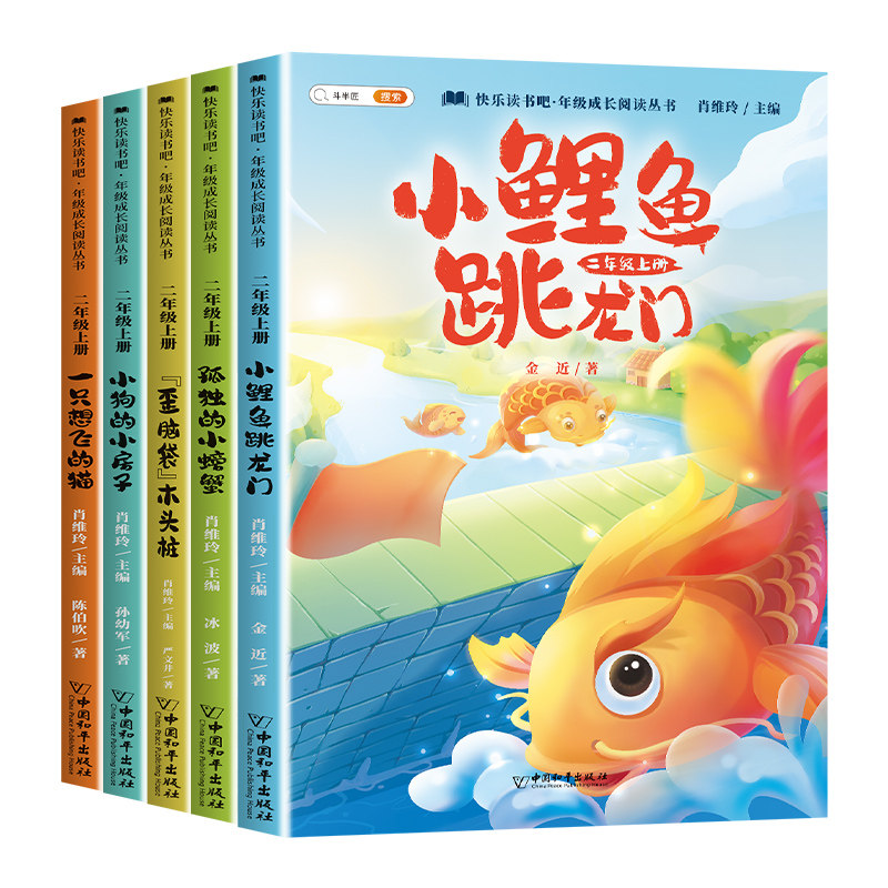 小鲤鱼跳龙门二年级上快乐读书吧