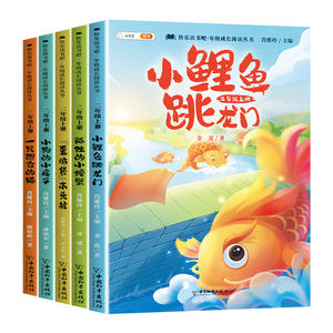 小鲤鱼跳龙门二年级上快乐读书吧