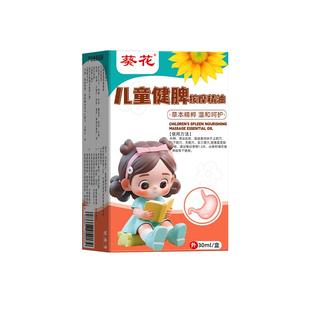 葵花儿童推拿按摩温通健脾精油调理小儿专用揉腹婴儿宝宝脾胃三七