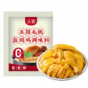 2026新正品五指毛桃盐焗鸡粉官方旗舰店正宗广东盐焗海鲜调味腌料