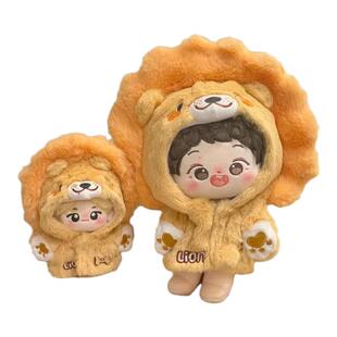 娃衣10cm20cm棉花娃娃衣服可爱卡通玩具毛绒狮子连体衣外套
