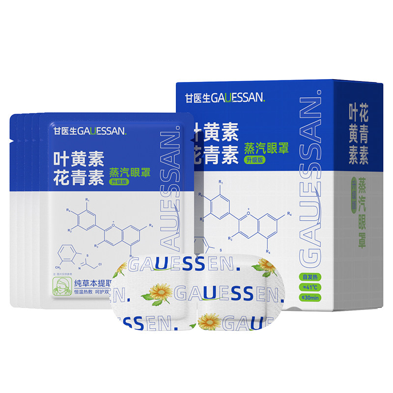 蒸汽眼罩缓解眼睛疲劳黑眼圈叶黄素发热热敷护眼儿童睡眠眼贴加热